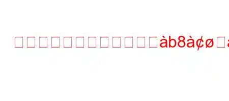 ピザストーンの代わりに佸b8࠸kk'